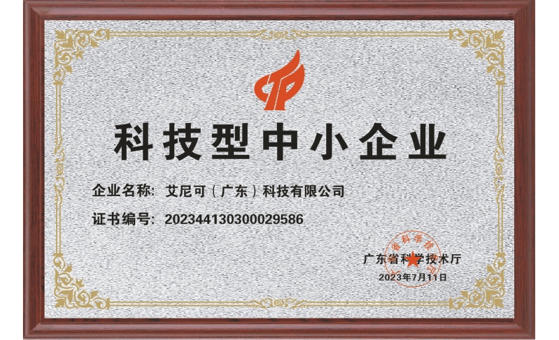 ANICCOM has been recognized as a technology-based medium-sized enterprise, marking a new peak in technological innovation!